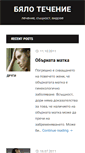 Mobile Screenshot of bialotechenie.net
